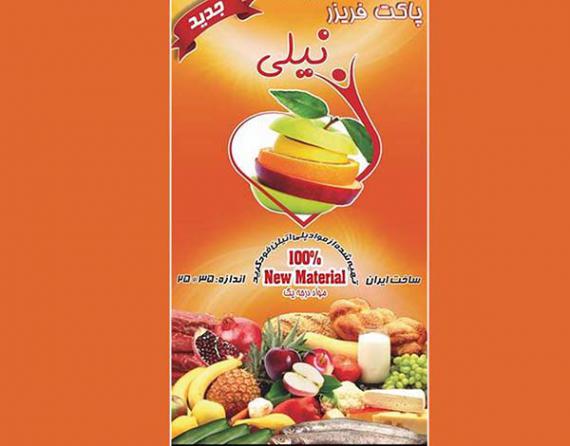 صادرات کیسه فریزر نیلی بسته بندی کارتنی