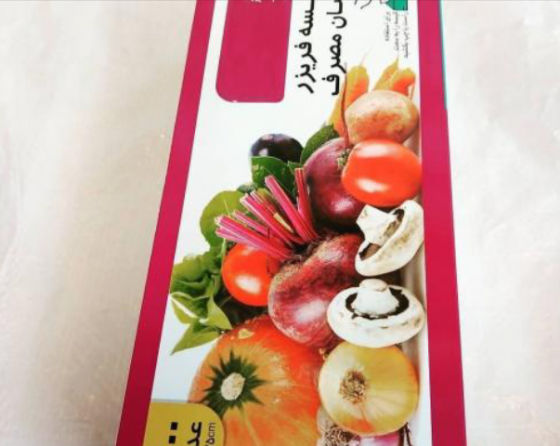 حفظ بیشتر بهداشت با کیسه فریزر