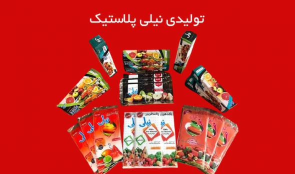 راهنمای خرید کیسه فریزر نیلی